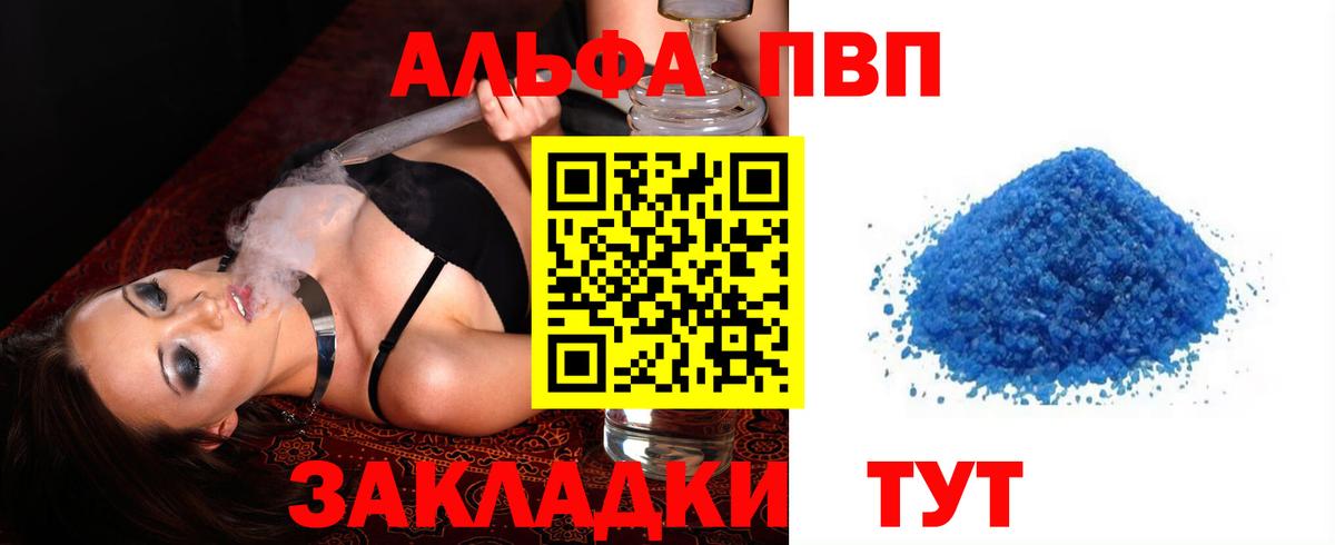 Альфа ПВП кристаллы Когалым