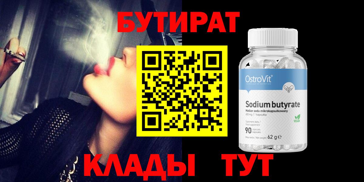 Когалым  Бутират бутик  Вход с VPN 