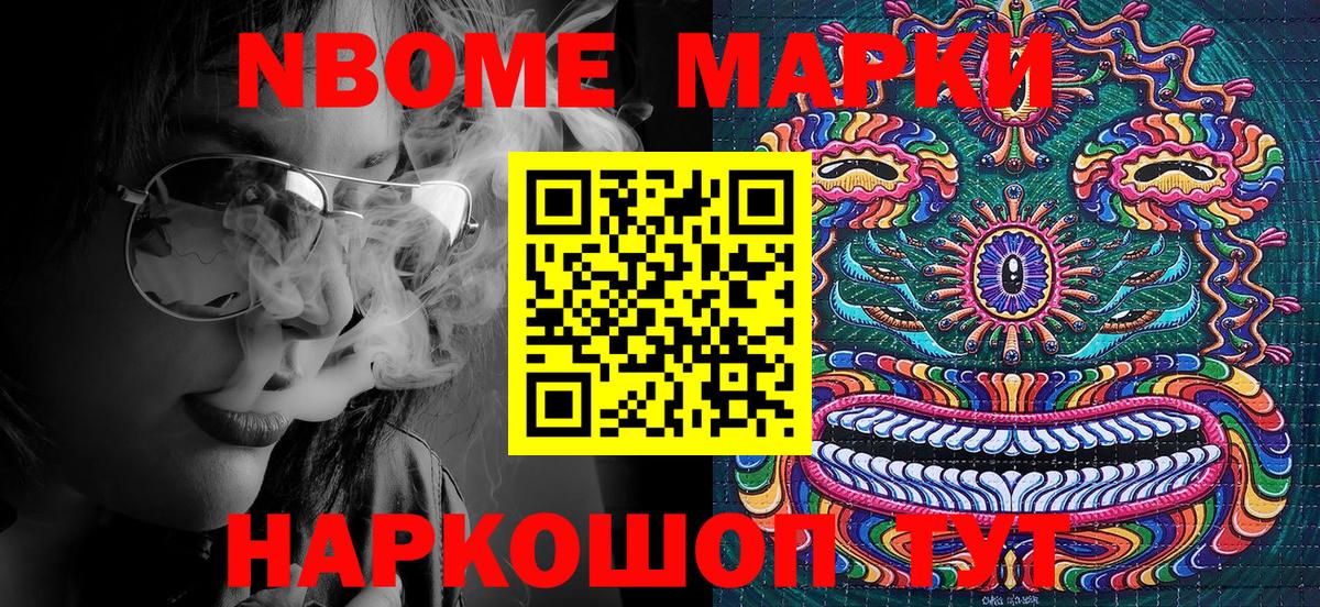 Марки N-bome 1,8мг Когалым