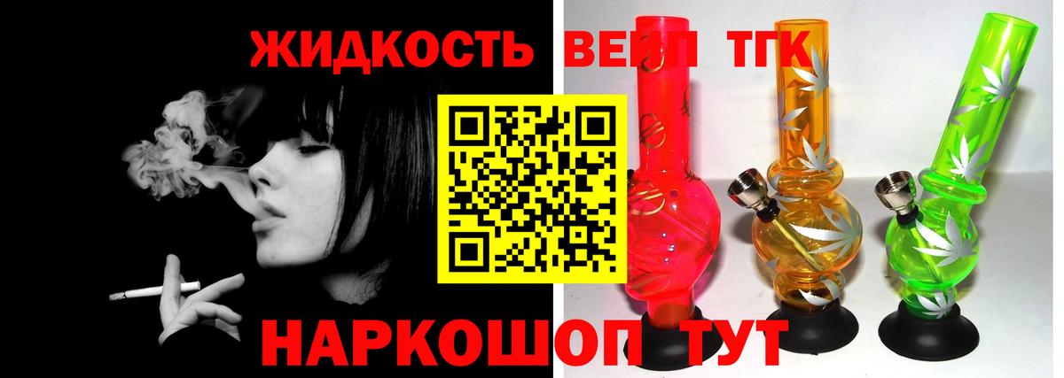 Дистиллят ТГК вейп с тгк Когалым